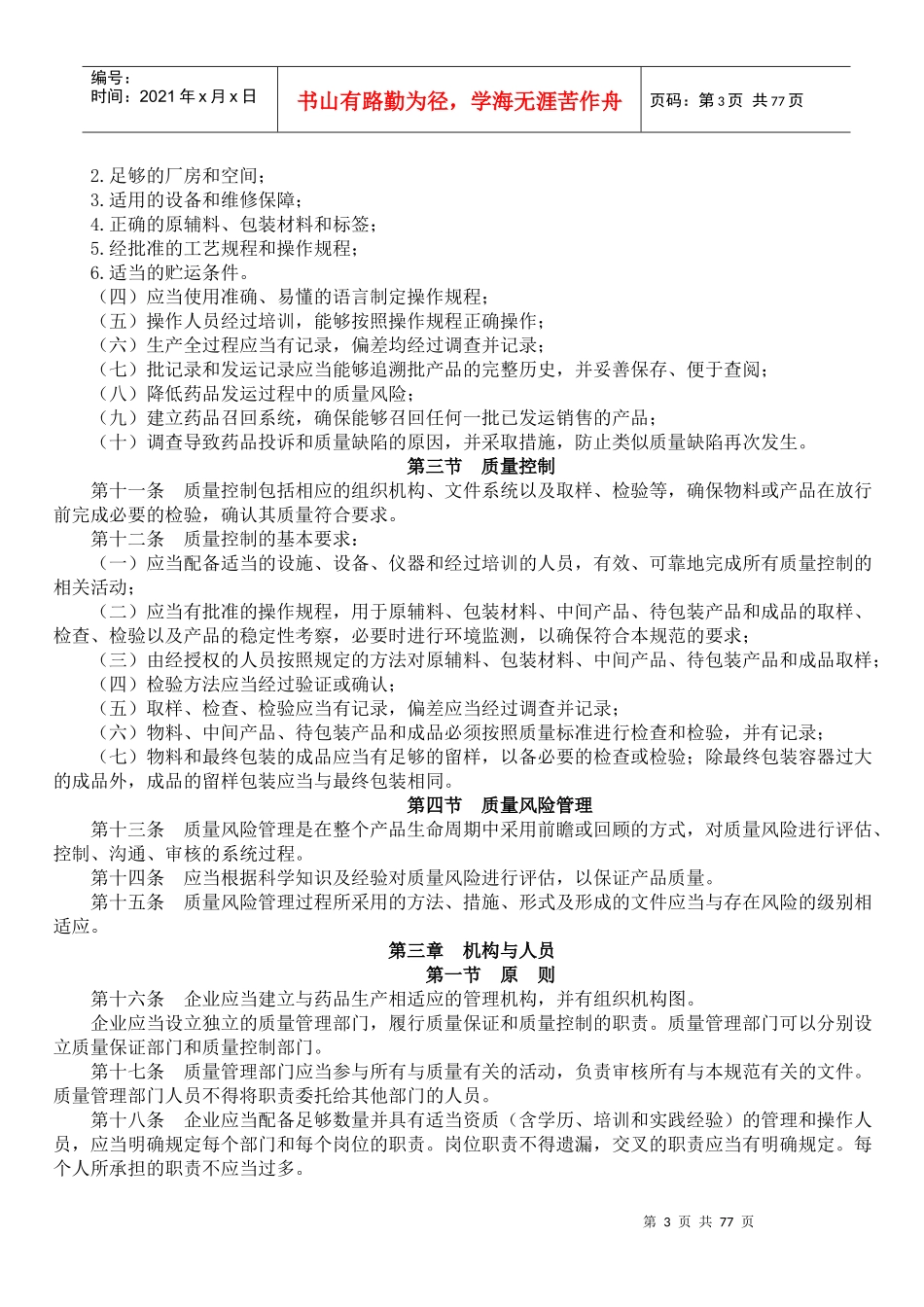 XXXX31新版GMP_第3页