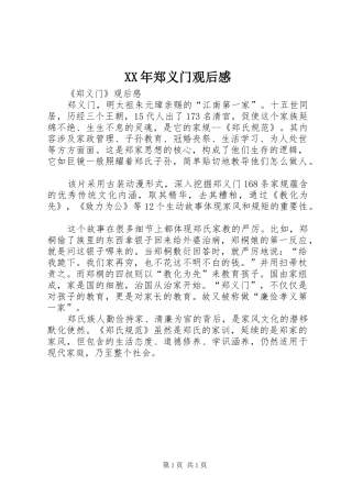 XX年郑义门观后感