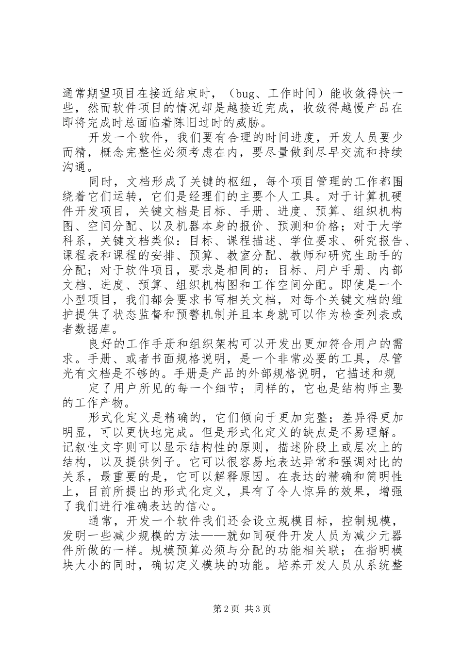 《人月神话》读后感_第2页