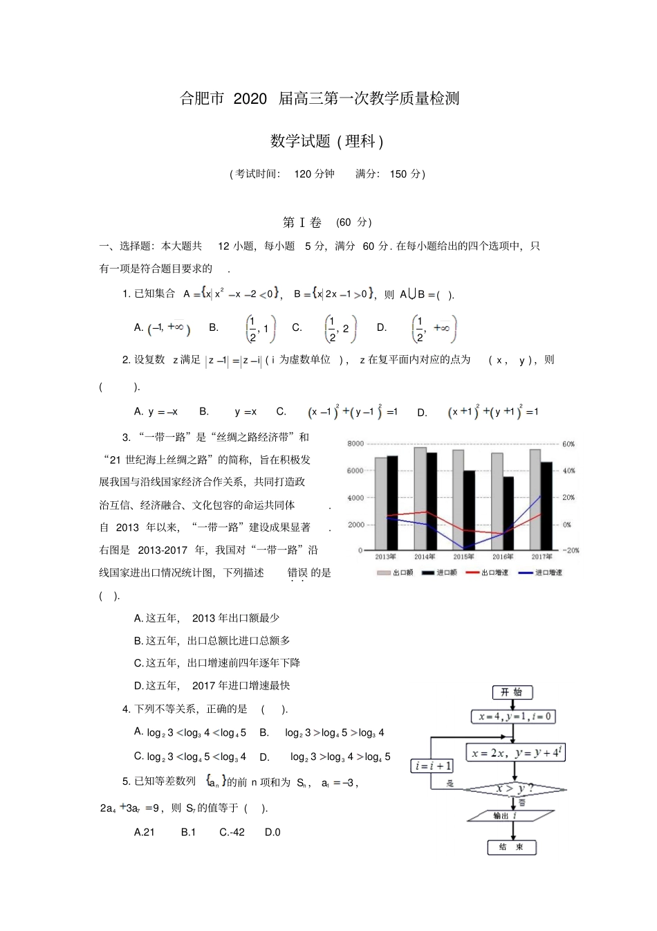 安徽合肥高三第一次教学质量检测数学(理)试题含答案_第1页