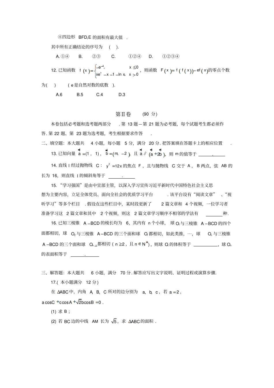 安徽合肥高三第一次教学质量检测数学(理)试题含答案_第3页