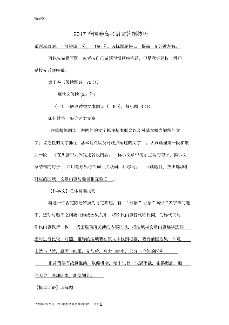 全国卷高考语文答题技巧资料_第2页