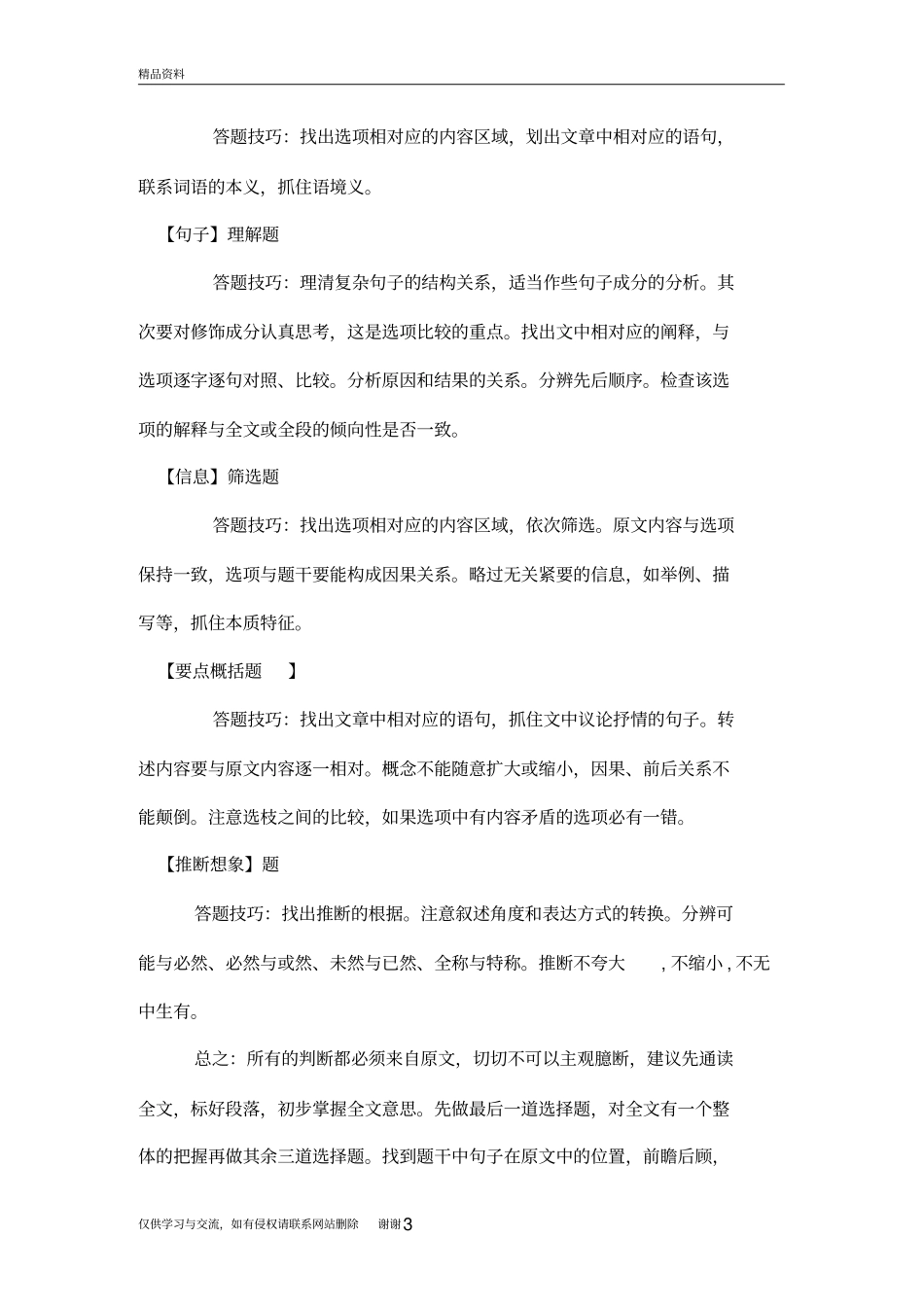 全国卷高考语文答题技巧资料_第3页