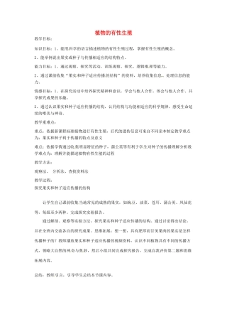 辽宁省辽阳市第九中学八年级生物下册 第21章 第二节 植物的有性生殖（第2课时）教案 （新版）苏教版