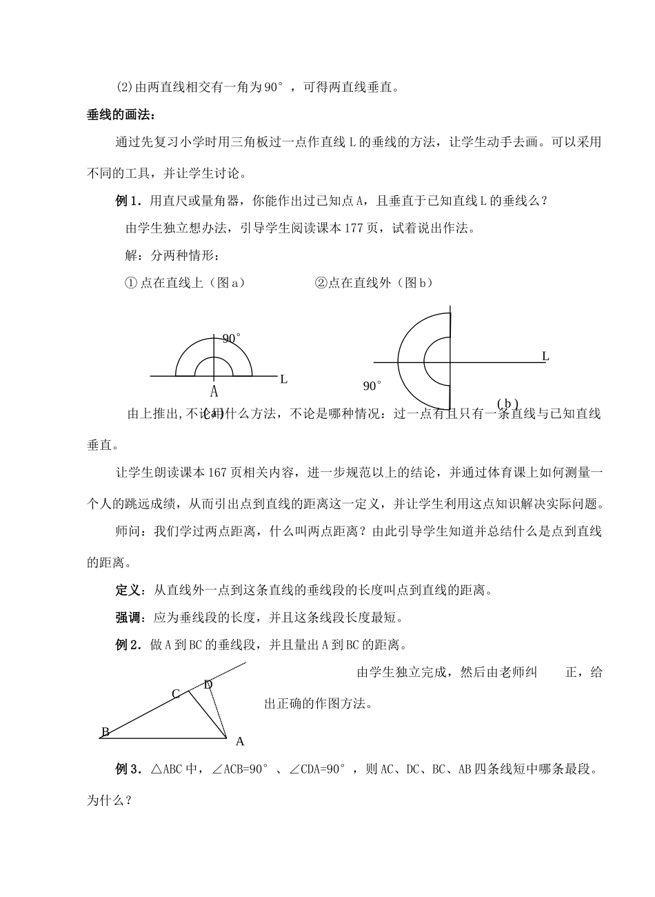 七年级数学下册 垂线教案 沪科版_第2页