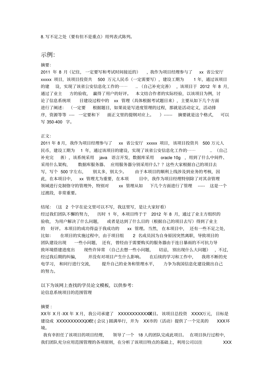 信息系统项目管理师下午论文万能模板与答题纸_第2页