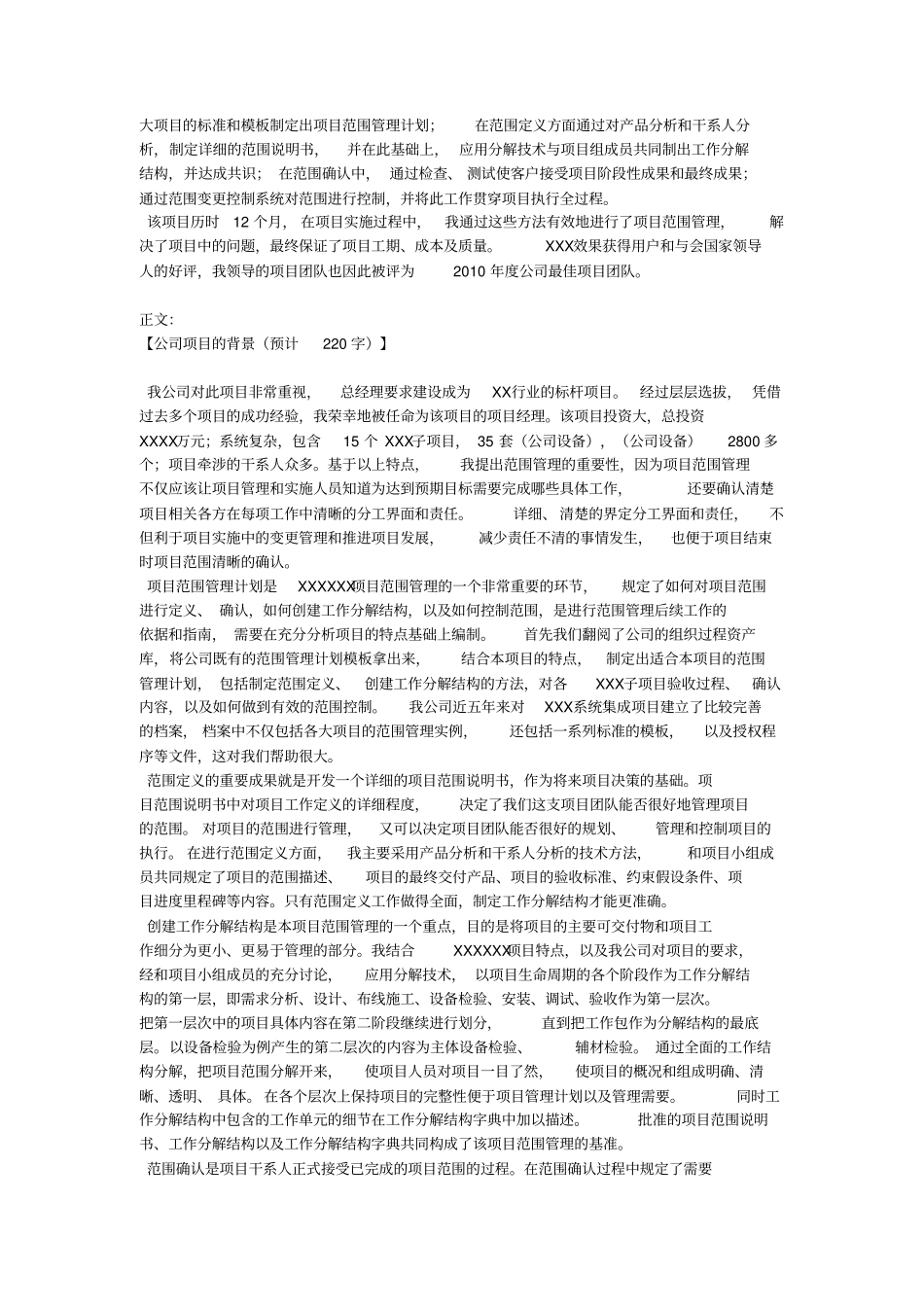 信息系统项目管理师下午论文万能模板与答题纸_第3页