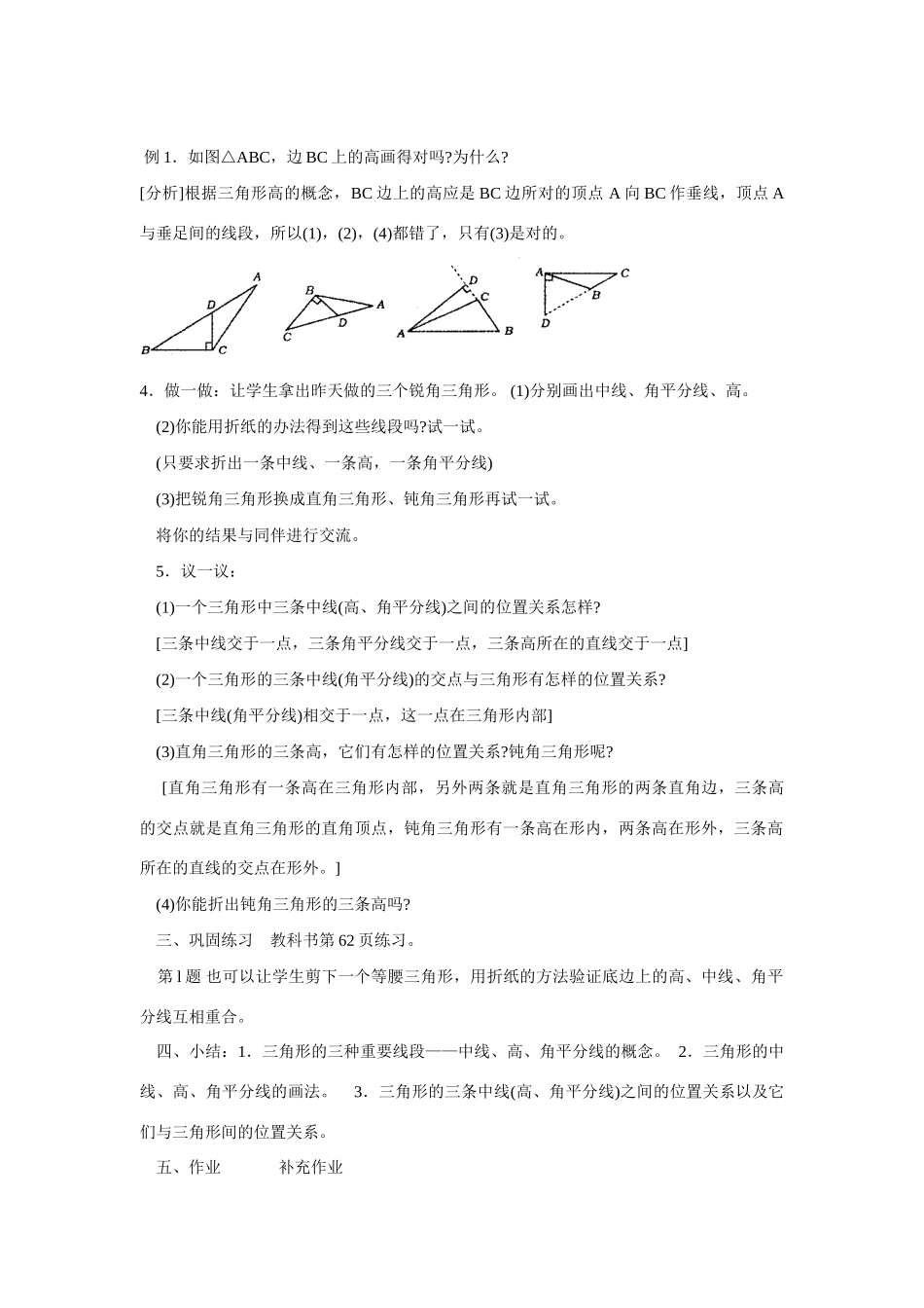 七年级数学下册7.1与三角形有关的线段教案6人教版_第2页