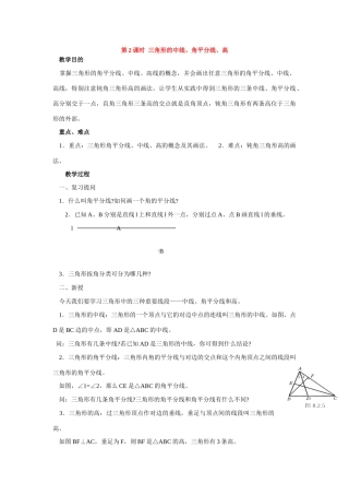 七年级数学下册7.1与三角形有关的线段教案6人教版