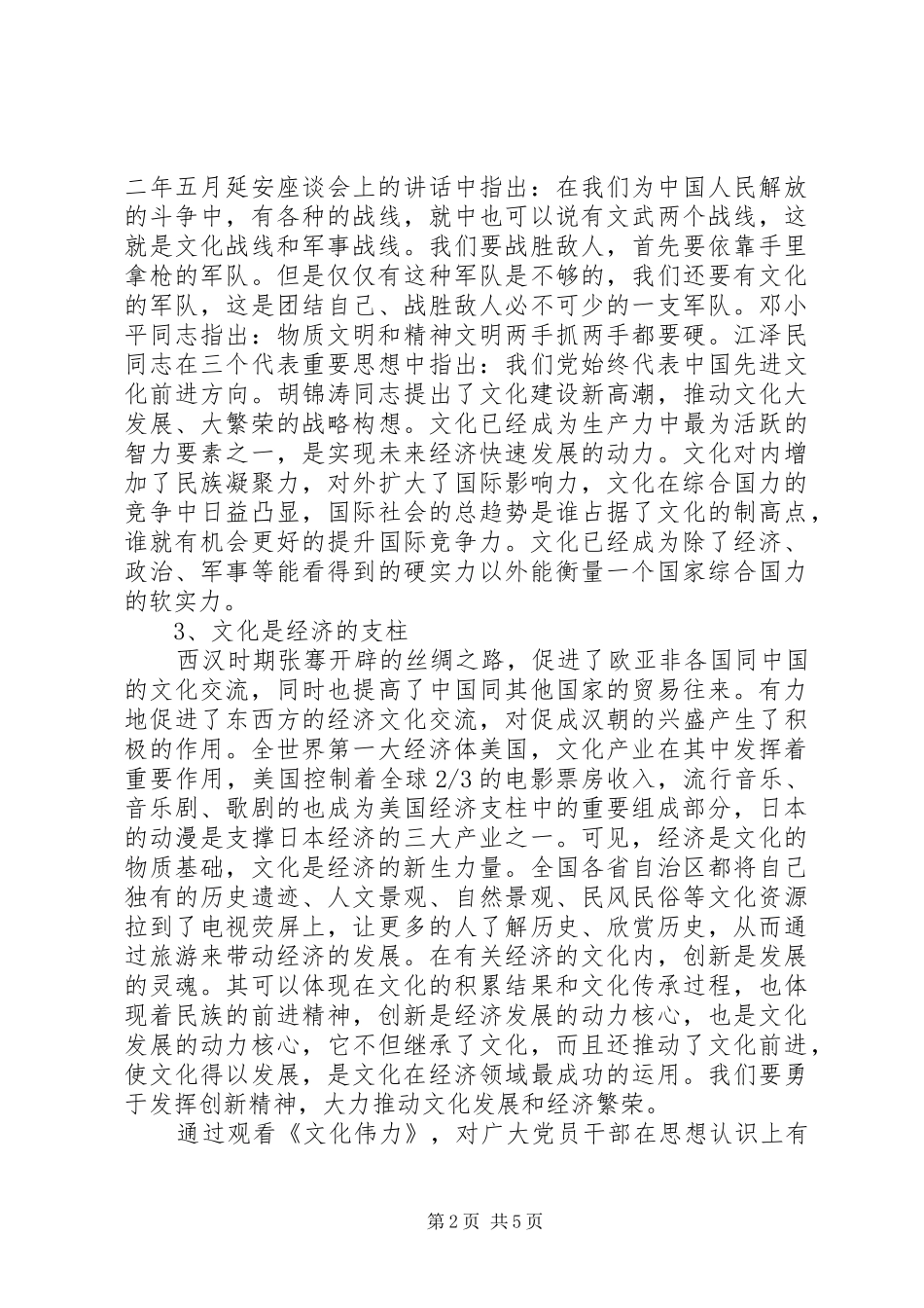 文化伟力观后感_第2页