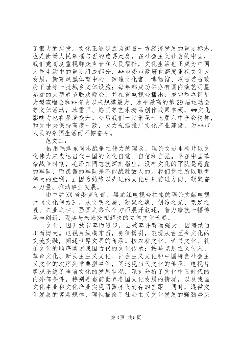文化伟力观后感_第3页