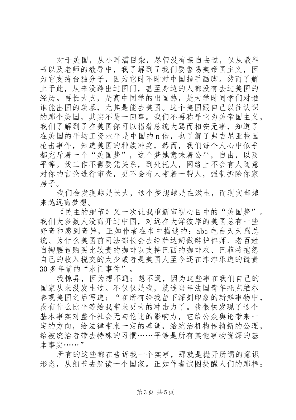 民主的细节读后感_第3页