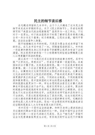 民主的细节读后感