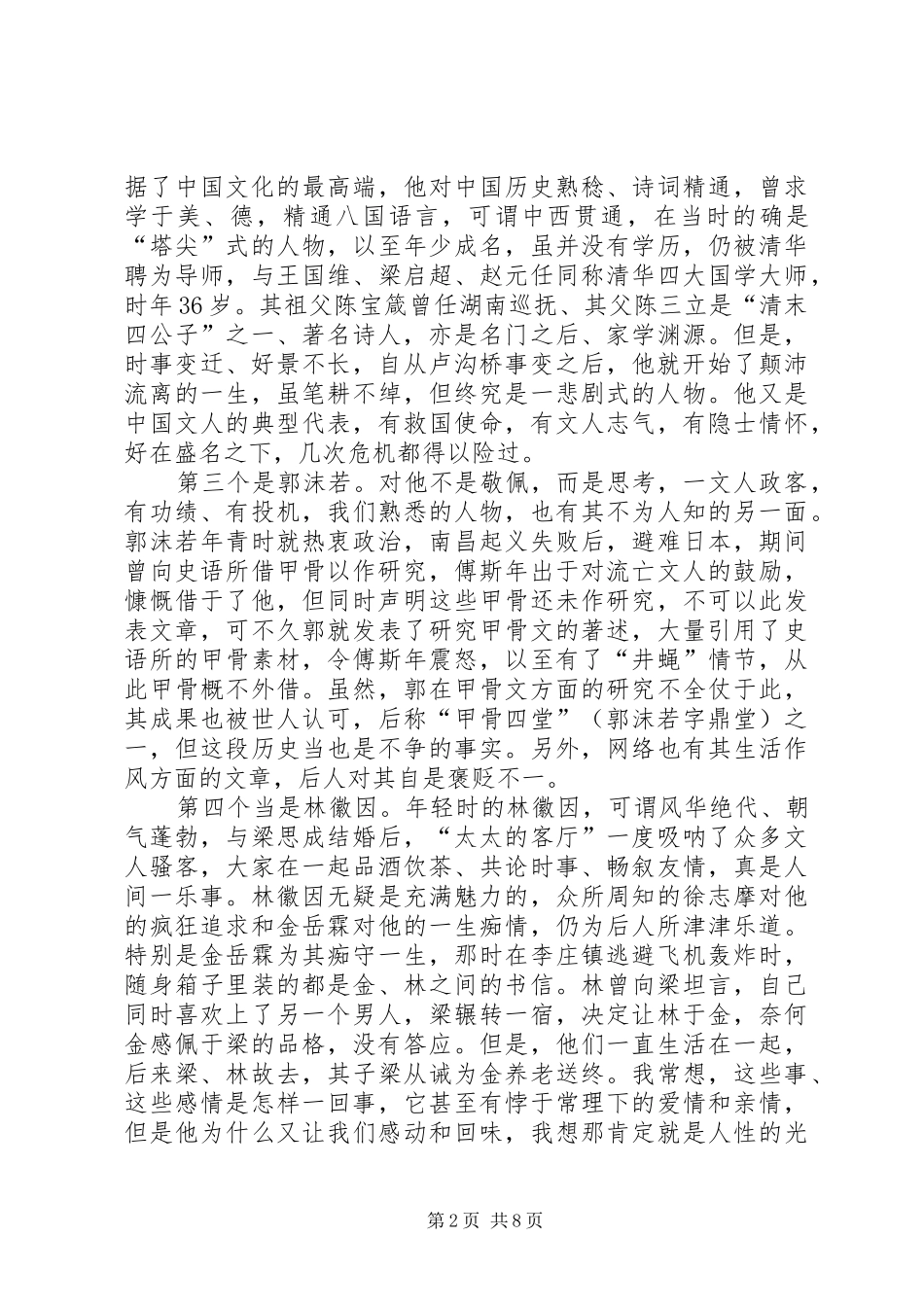 南渡北归读后感_第2页