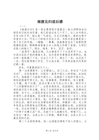南渡北归读后感