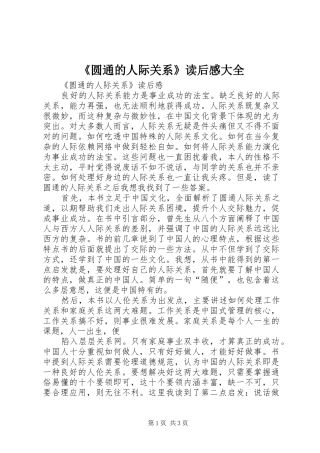 《圆通的人际关系》读后感大全
