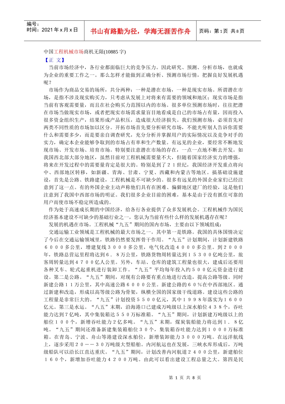 中国工程机械市场商机无限_第1页
