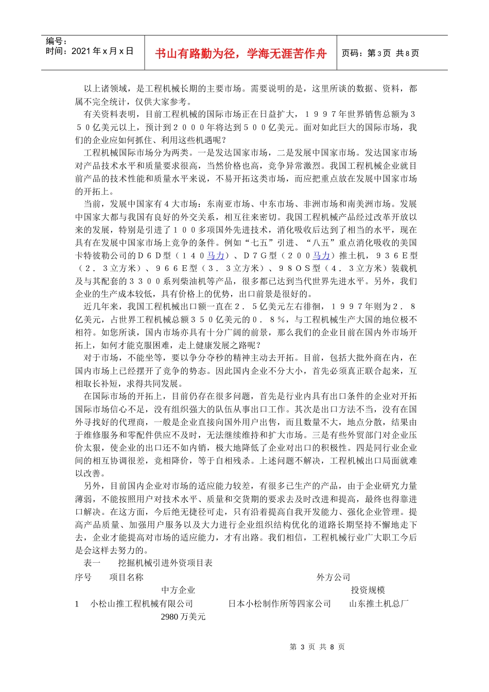 中国工程机械市场商机无限_第3页