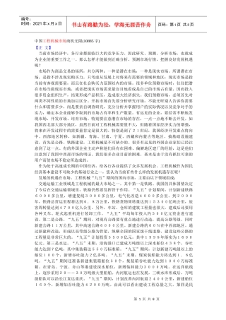 中国工程机械市场商机无限