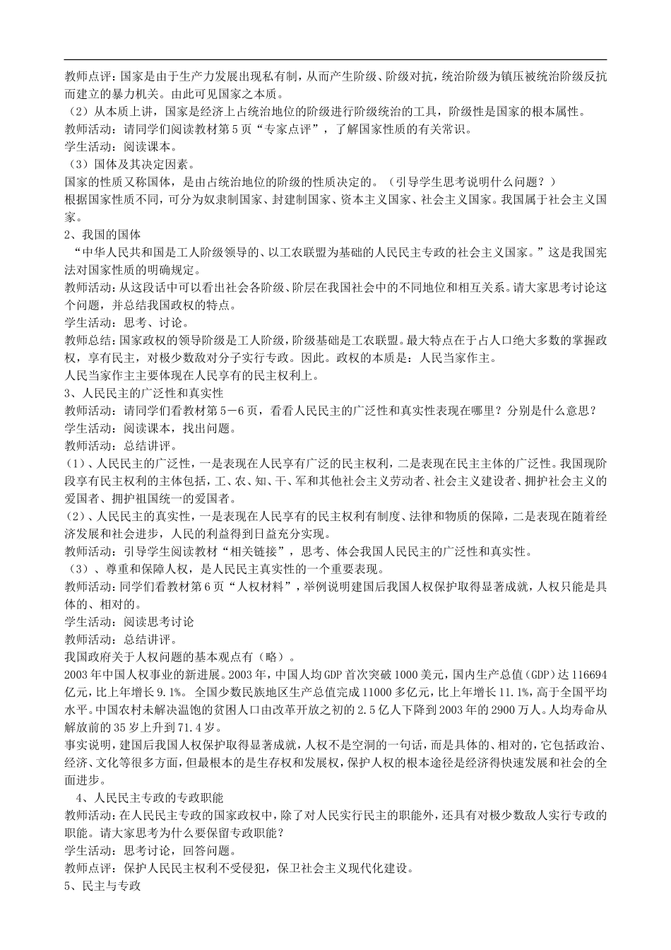 高中《政治生活》教案：第一课  生活在人民当家作主的国家_第2页