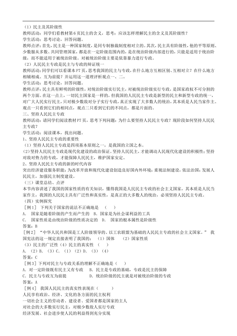 高中《政治生活》教案：第一课  生活在人民当家作主的国家_第3页