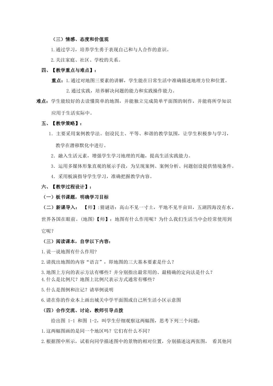 七年级历史与社会上册《从社区看我家》教学设计 人教版_第2页