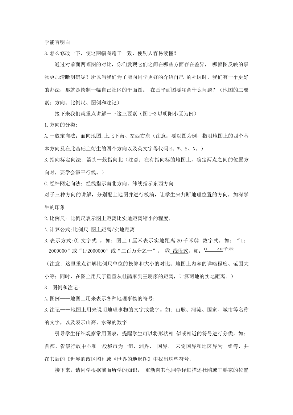 七年级历史与社会上册《从社区看我家》教学设计 人教版_第3页