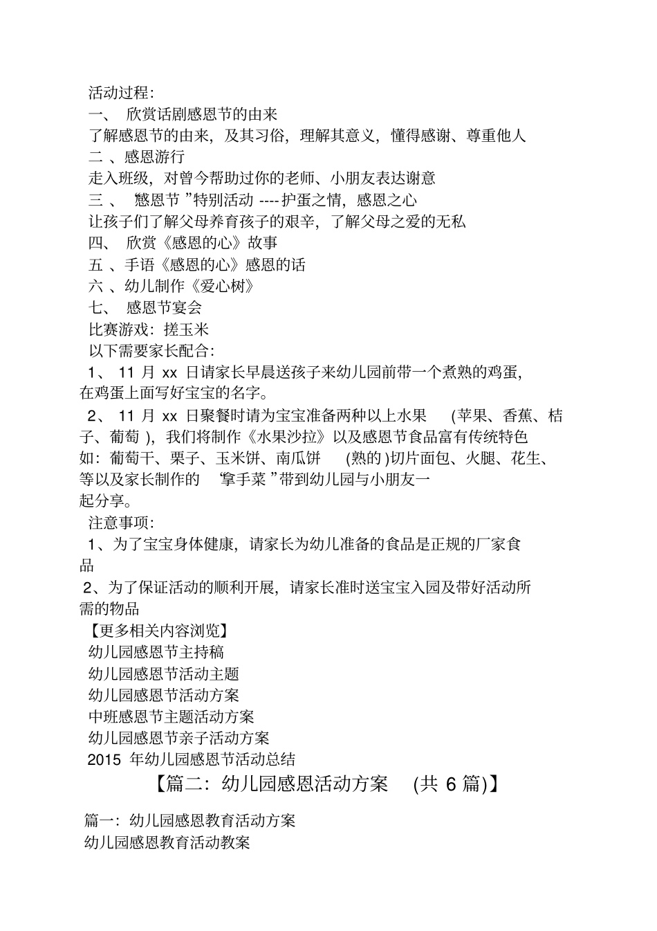 幼儿园感恩节教研活动方案_第2页