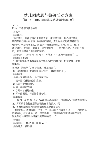 幼儿园感恩节教研活动方案