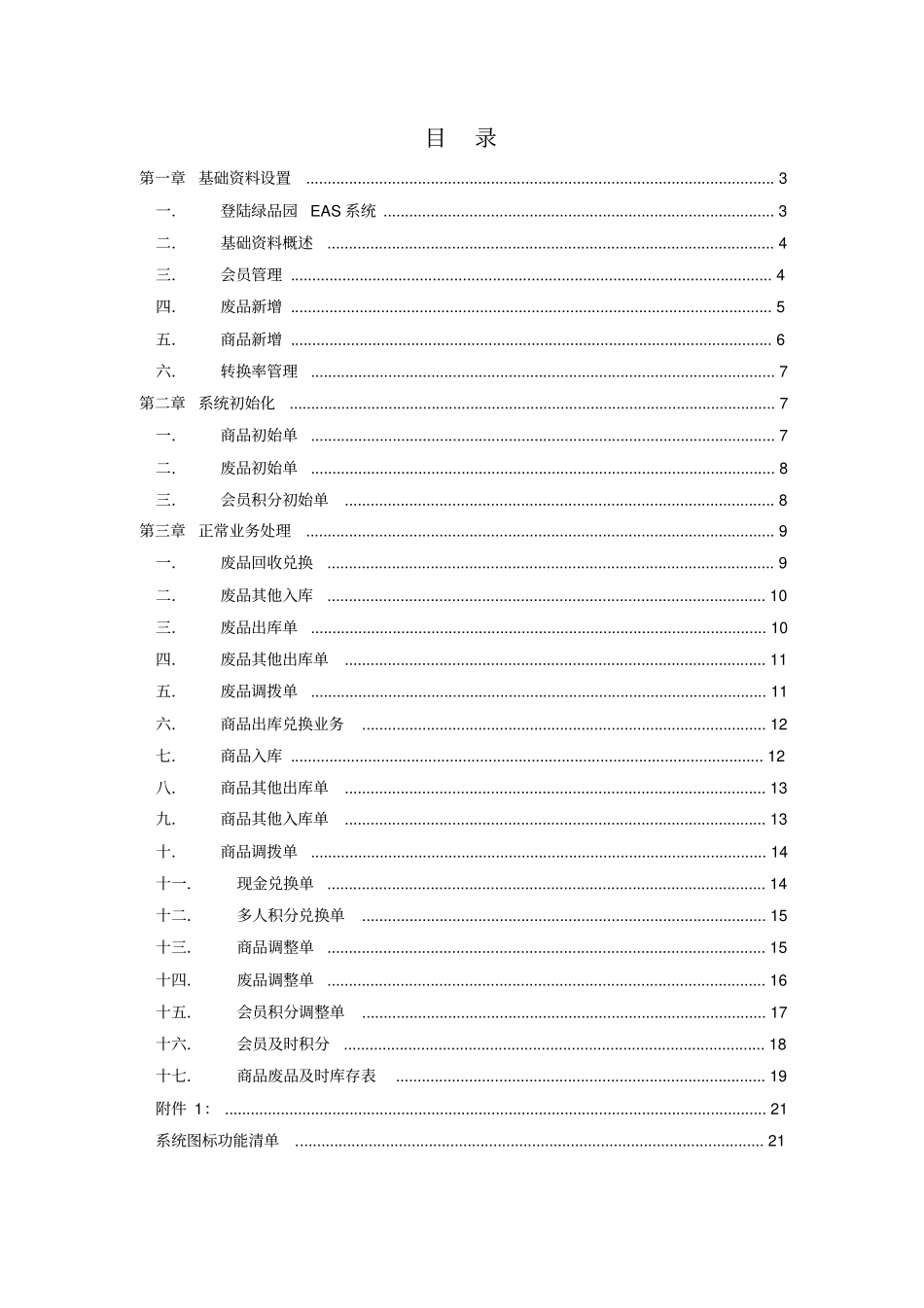 (完整版)废品回收管理系统操作手册V1.0_第2页