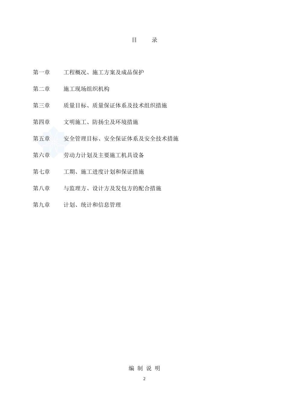 10kv电缆工程电气施工组织设计_第2页