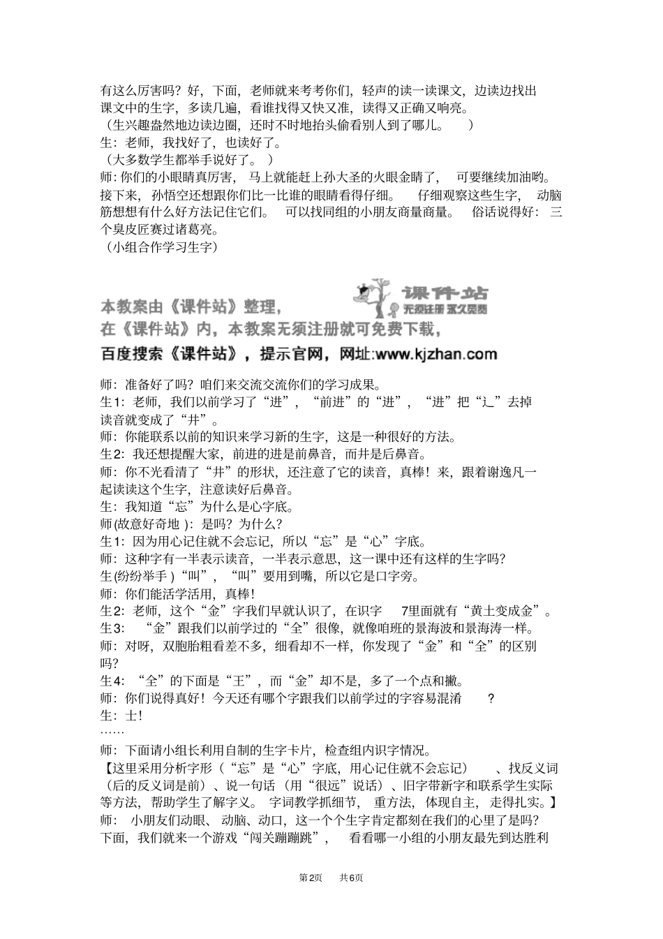 (完整版)部编版一年级语文下册《吃水不忘挖井人》教学实录_第2页