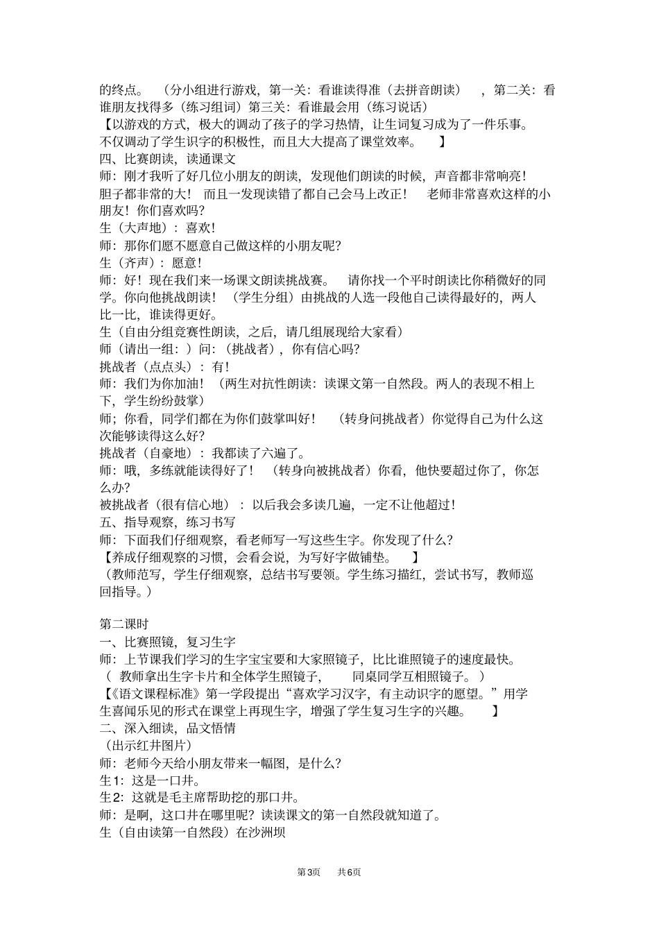 (完整版)部编版一年级语文下册《吃水不忘挖井人》教学实录_第3页
