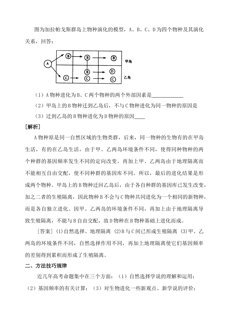 高中生物生物的进化旧人教必修2_第3页