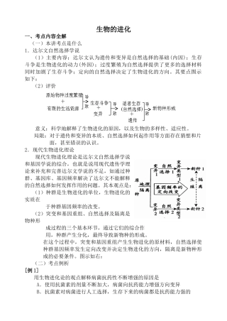 高中生物生物的进化旧人教必修2