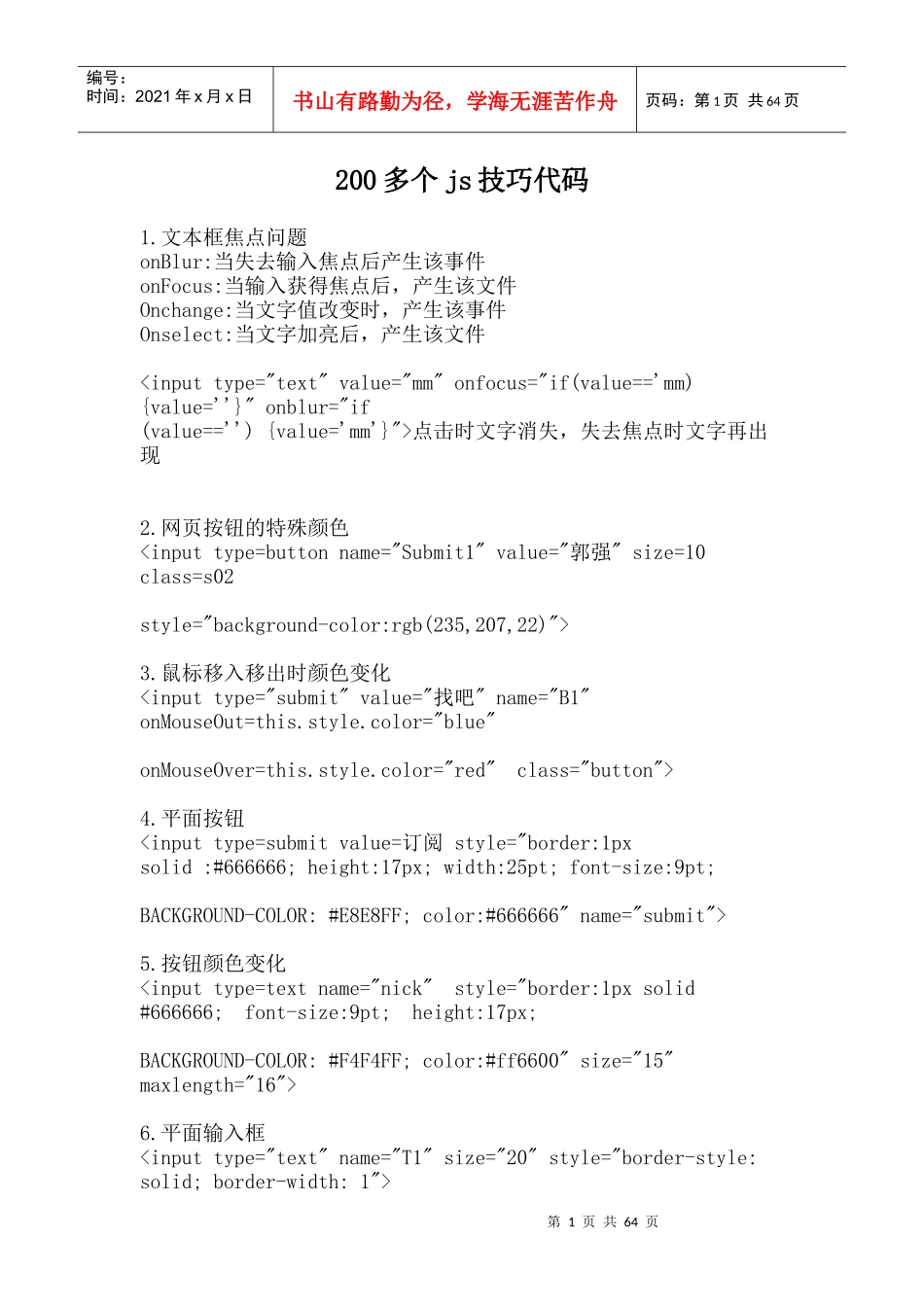 JQuery电子书_第1页