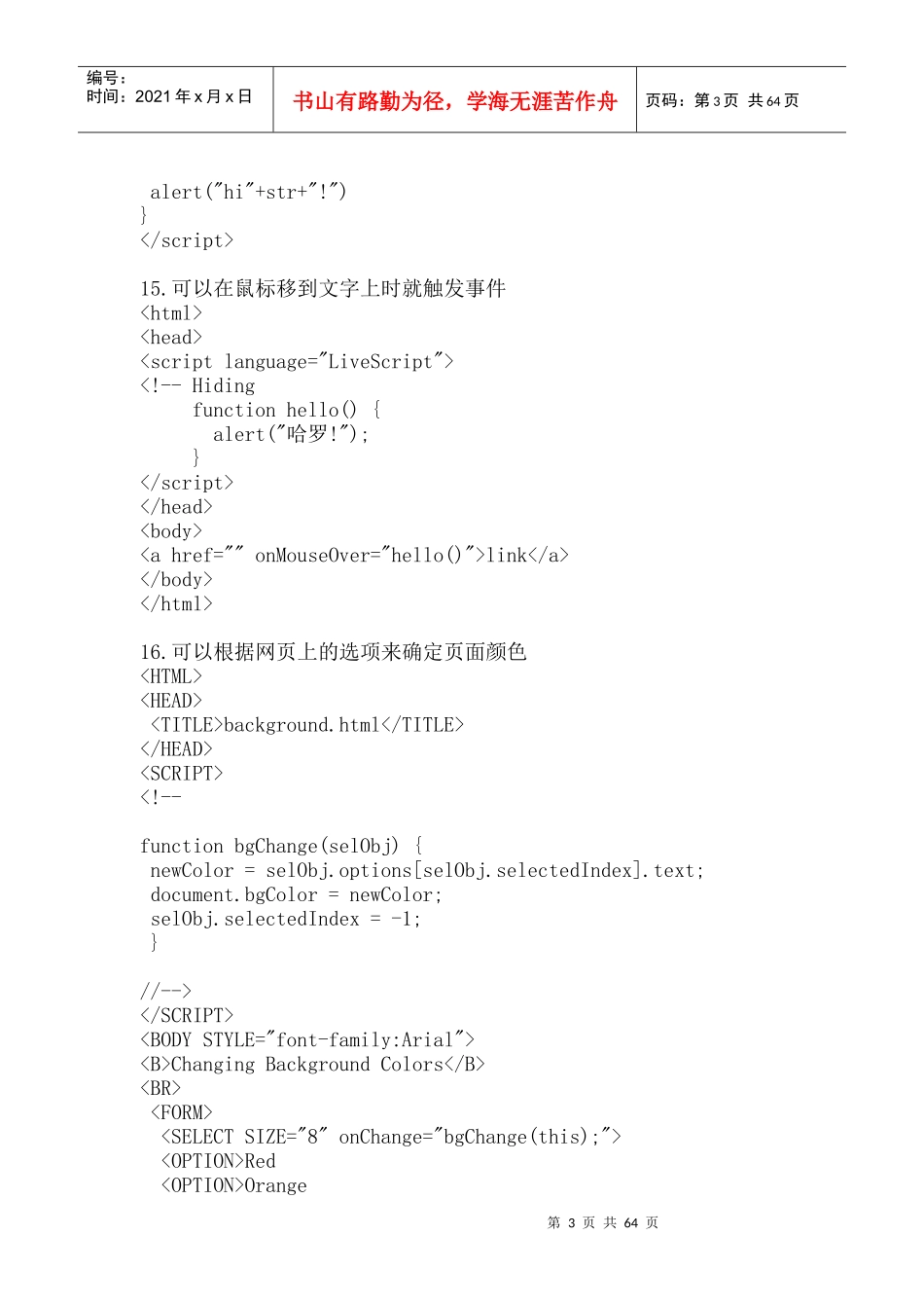 JQuery电子书_第3页