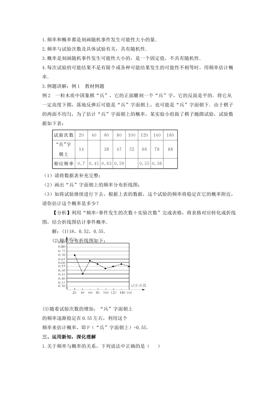 九年级数学下册 第4章 概率 4.3 用频率估计概率教案 （新版）湘教版-（新版）湘教版初中九年级下册数学教案_第2页