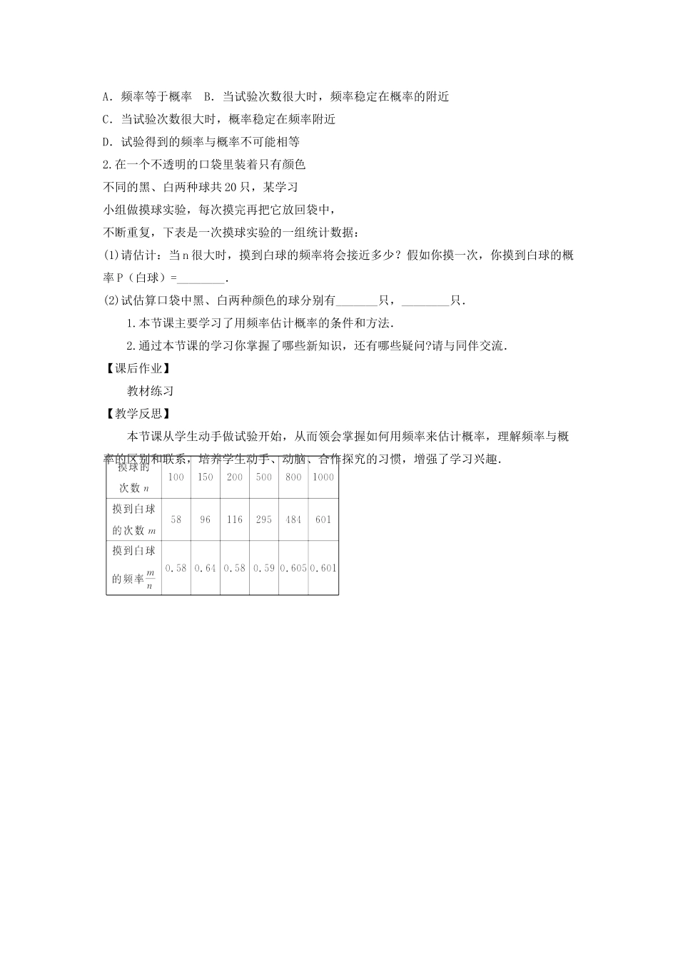 九年级数学下册 第4章 概率 4.3 用频率估计概率教案 （新版）湘教版-（新版）湘教版初中九年级下册数学教案_第3页