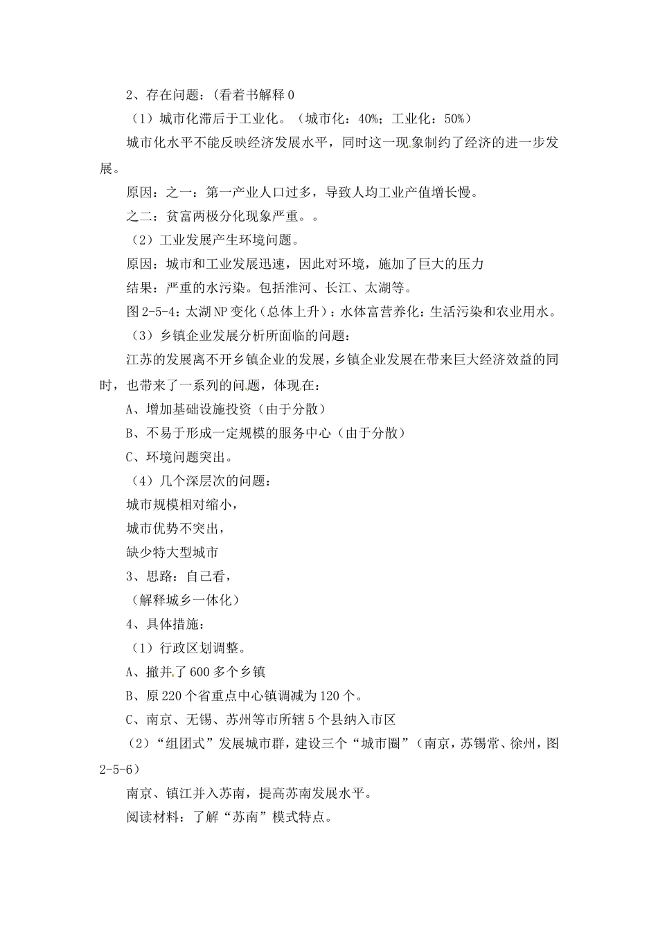 高中地理教案2.5中国江苏省工业化和城市化的探索中图版新课标必修3_第3页