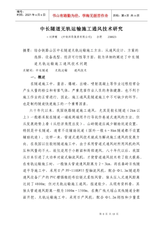 中长隧道无轨运输施工通风技术研究