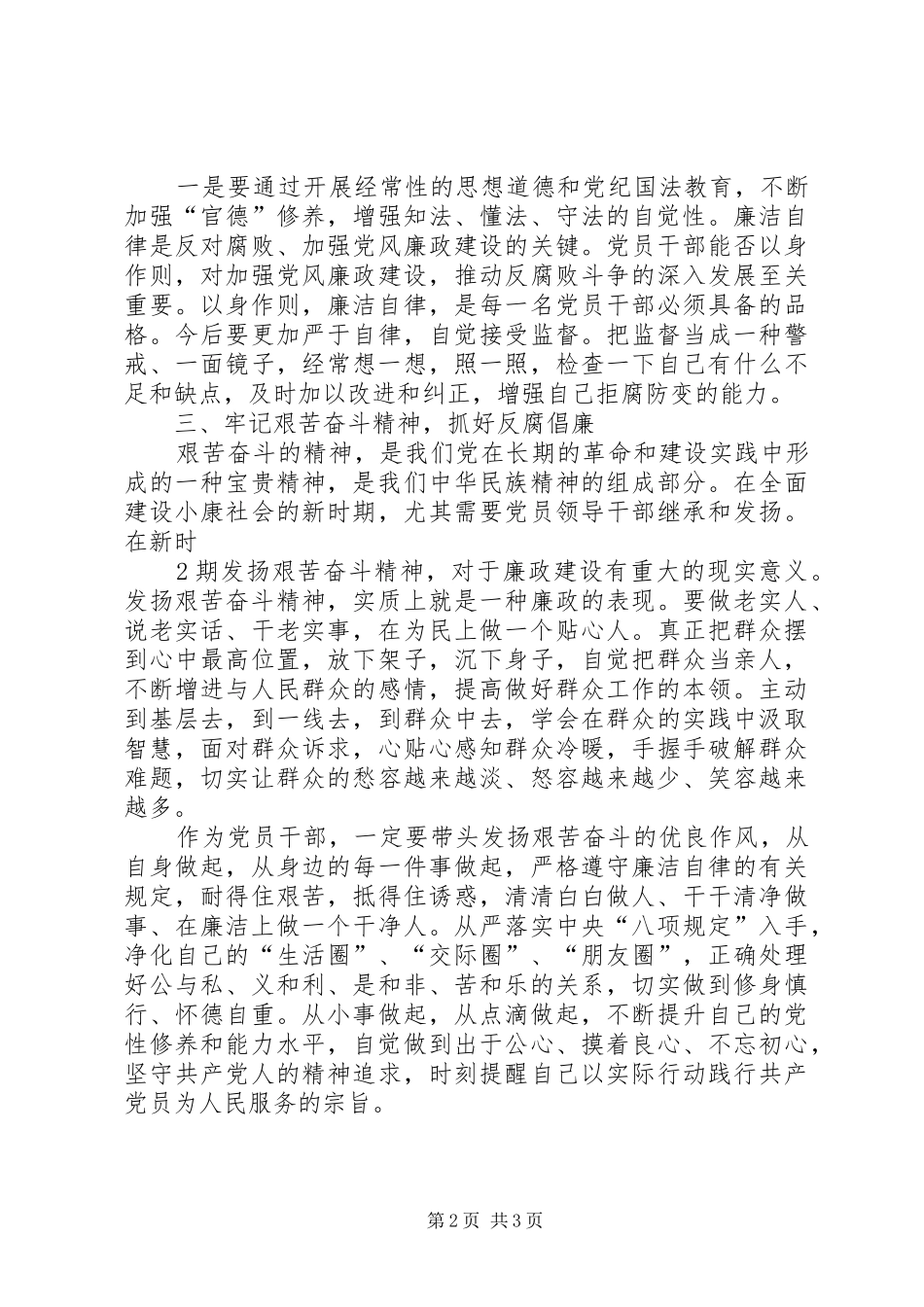 安全学习心得血的代价观后感_第2页