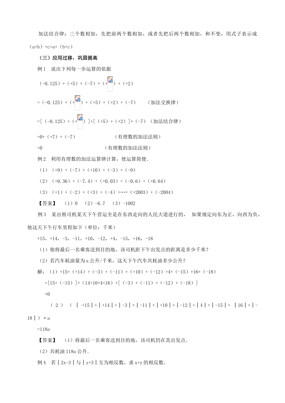 七年级数学有理数的加法教案2 苏教版_第2页