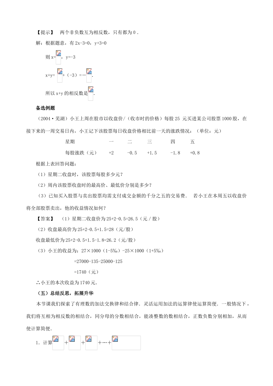 七年级数学有理数的加法教案2 苏教版_第3页