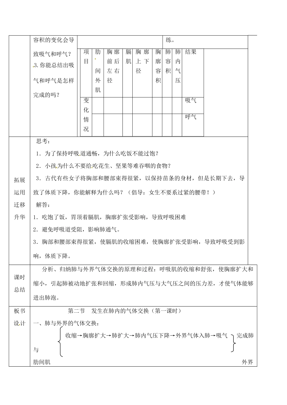 七年级生物下册 第二节 发生在肺内的气体交换（第一课时）教案 新人教版_第3页