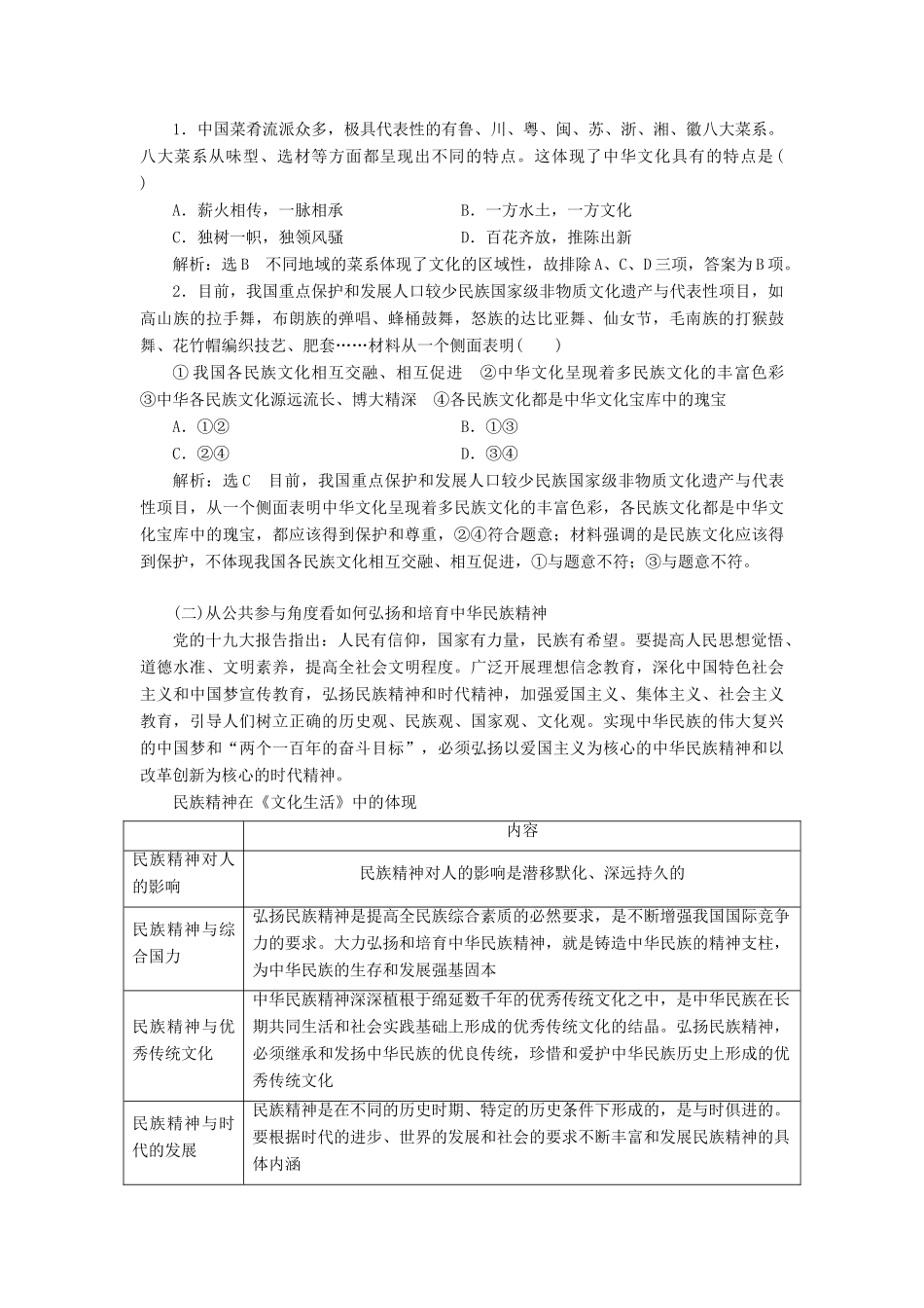 （通用版 ）高考政治新设计一轮复习 第三模块 文化生活 第三单元 中华文化与民族精神单元综合 提能增分讲义-人教版高三全册政治教案_第2页