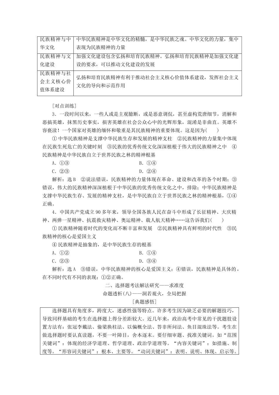 （通用版 ）高考政治新设计一轮复习 第三模块 文化生活 第三单元 中华文化与民族精神单元综合 提能增分讲义-人教版高三全册政治教案_第3页