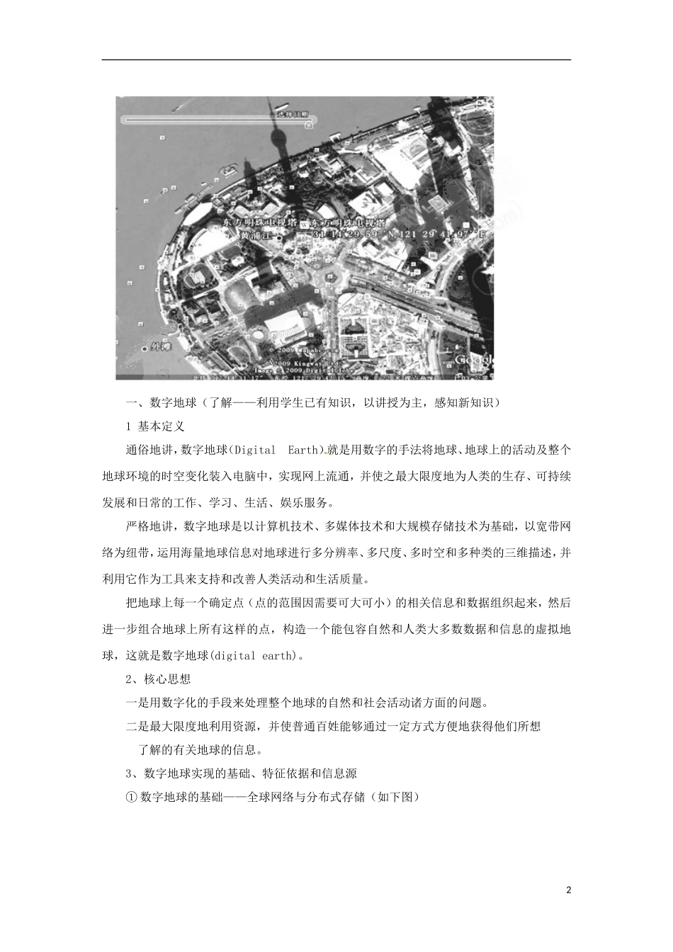 高中地理  3.4《数字地球》教案（3） 中图版必修3_第2页