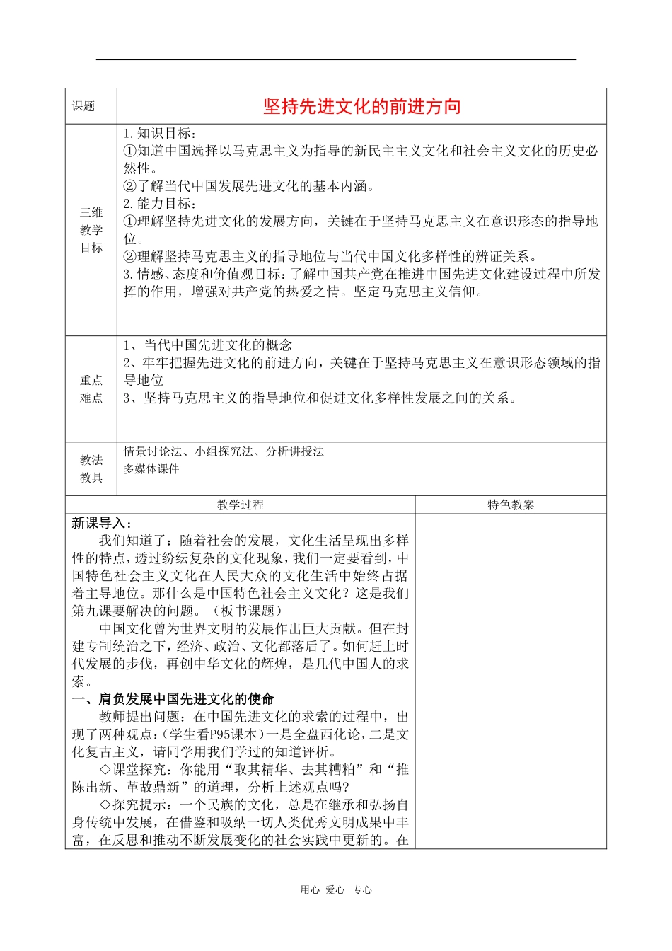高三政治《文化生活》教案：4.9.1《坚持先进文化的前进方向》_第1页