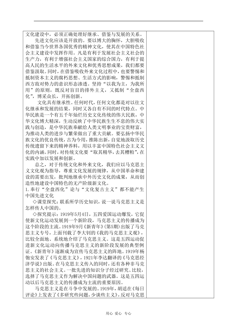 高三政治《文化生活》教案：4.9.1《坚持先进文化的前进方向》_第2页
